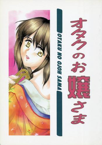 otaku no ojou sama cover