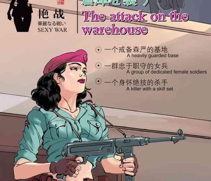 sexy war i warehouse attack cover