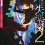 various shitsurakuen 2 paradise lost 2 chapter 10 i don x27 t care if you hurt me anymore neon genesis evangelion english cover