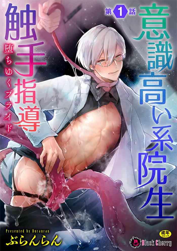 buranran ishiki takai kei insei shokushu shidou ochiyuku pride ch 1 4 chinese cover