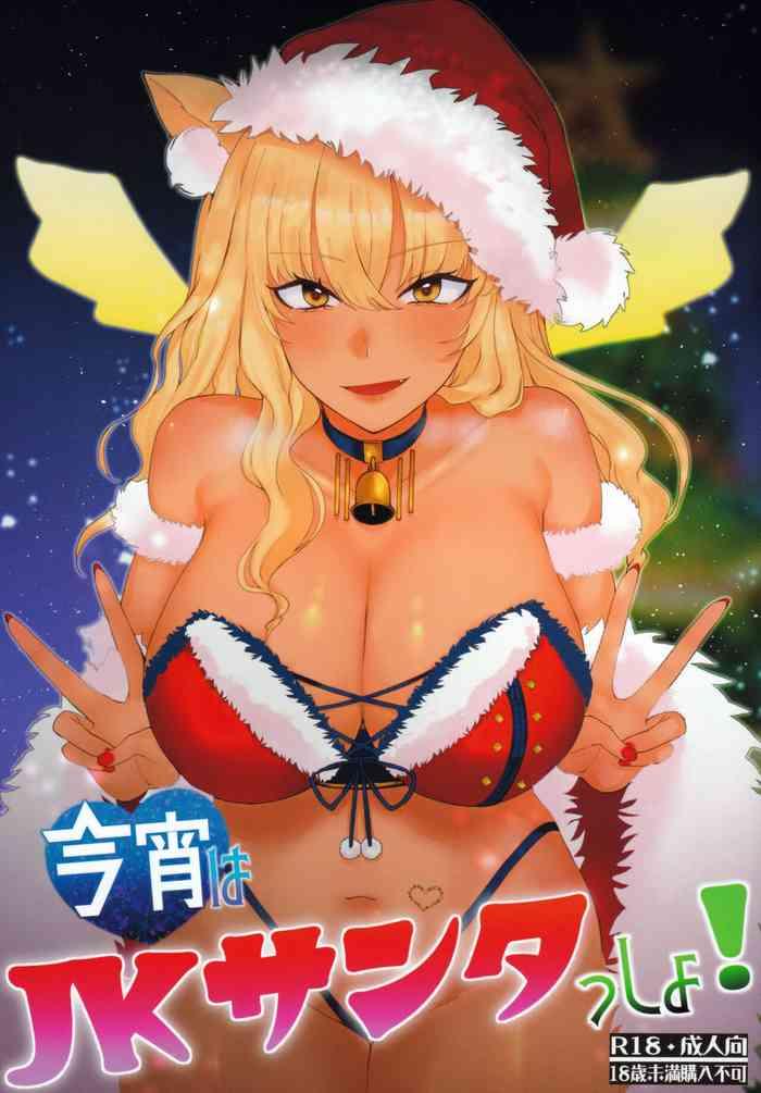 koyoi wa jk santa ssho cover