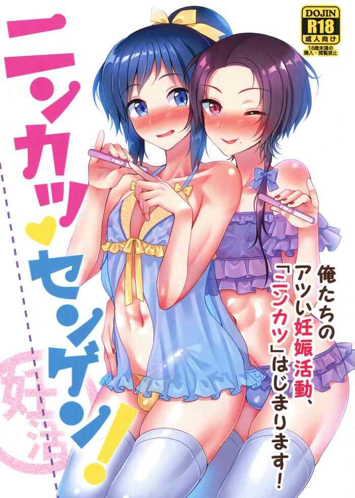 ninkatsu sengen cover