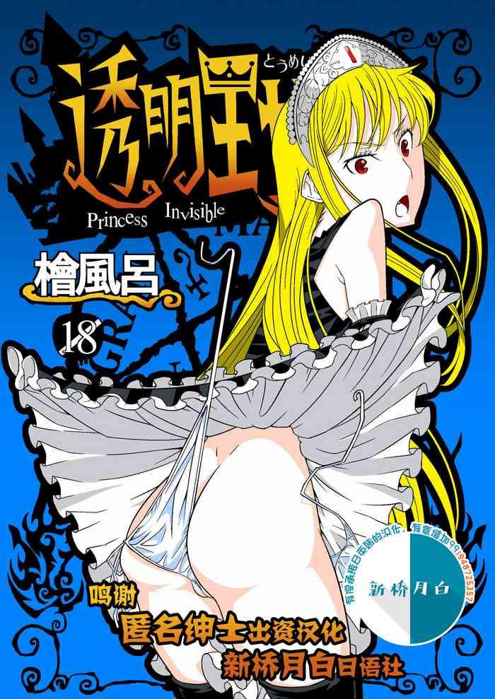 toumei oujo cover