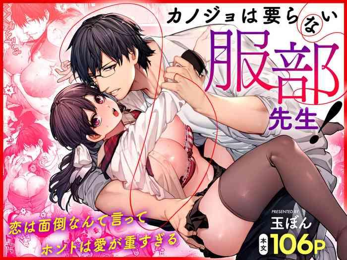 kanojo wa iranai hattori sensei cover