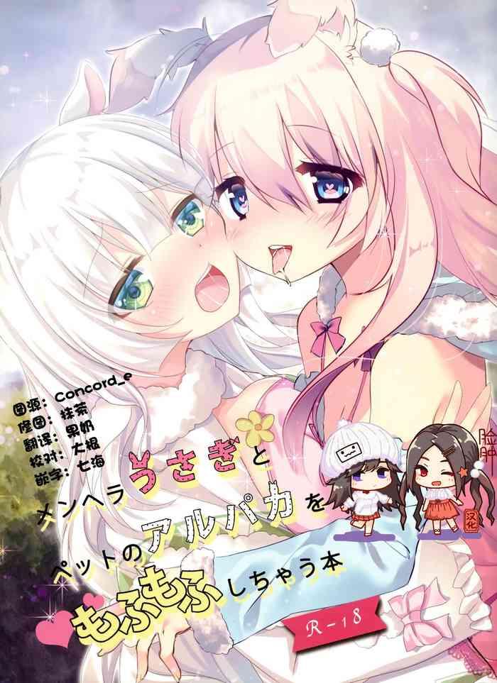 menhera usagi to pet no alpaca o mofumofu shichau hon cover