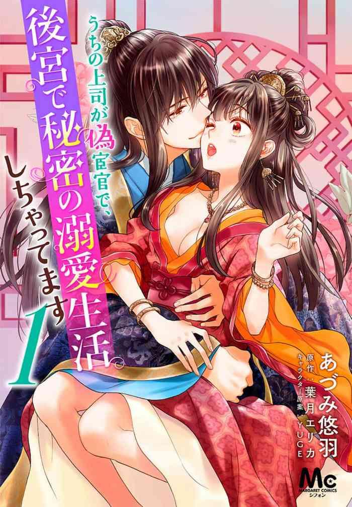 uchi no joushi ga nise kangan de koukyuu de himitsu no dekiai seikatsu shichattemasu 1 8 cover