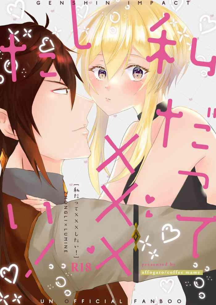 watashi datte xxx shitai cover