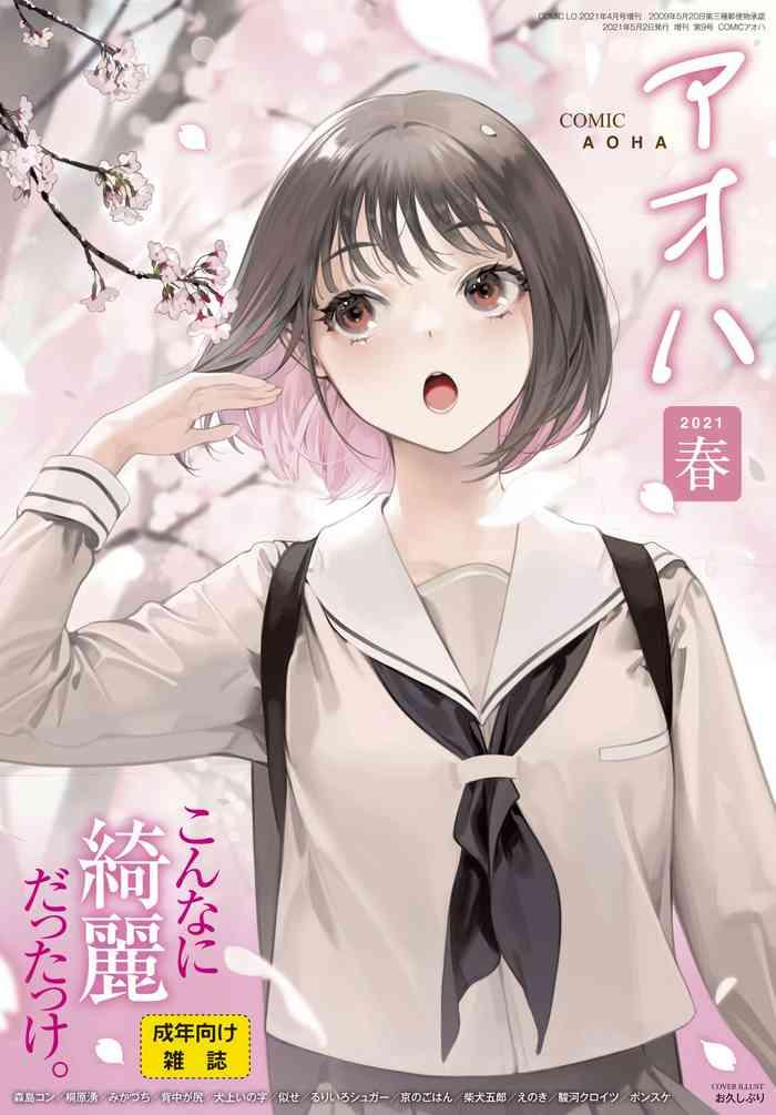 comic aoha 2021 haru cover