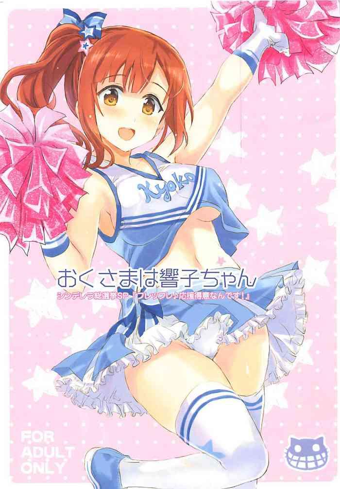 comic1 13 neko bus tei shaa oku sama wa kyouko chan the idolm ster cinderella girls chinese cover