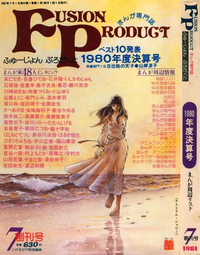 fusion product 1981 7 cover