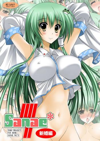 sanae 4 shinkon hen cover