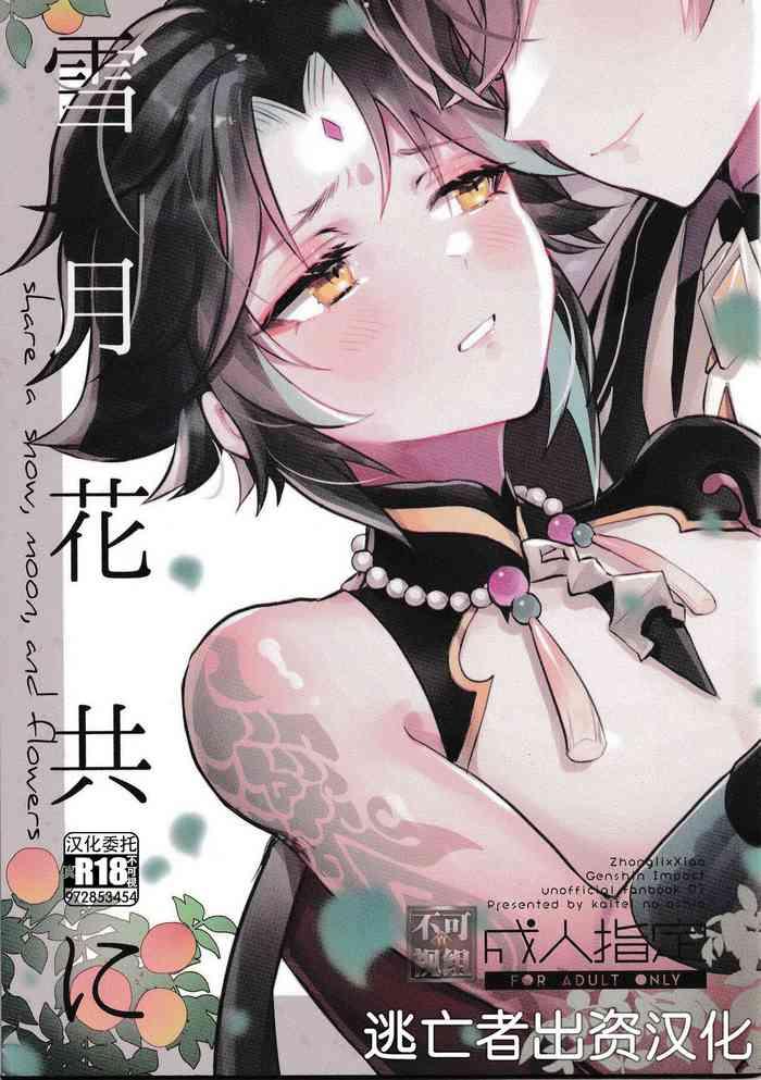 setsugetsuka tomo ni cover