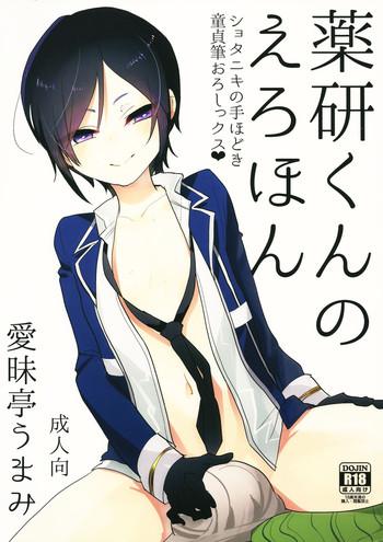 yagen kun no ero hon cover