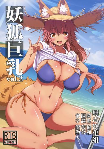 youko kyonyuu vol 2 cover