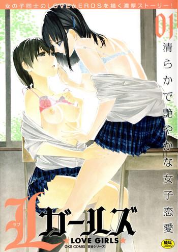 anthology l girls love girls 01 cover