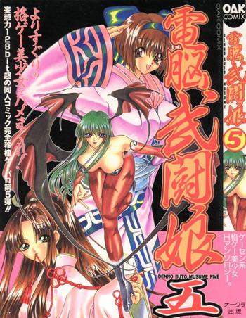 dennou butou musume vol 5 cover