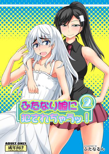 futanarun kurenai yuuji futanari musume ni okasarechau 2 digital cover