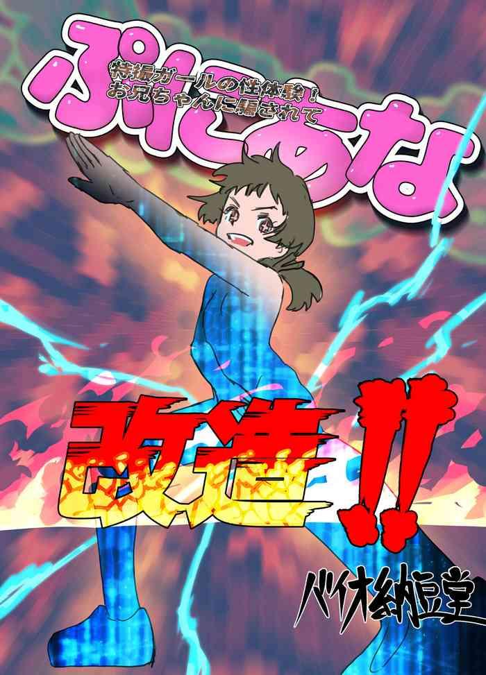 tokusatsu girl no seitaiken onii chan ni damasarete puni ana kaizou cover