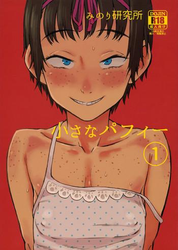 chiisana puffy 1 cover