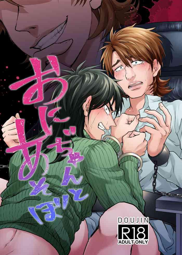 habataku makaron amane onii chan to asobo kaiji japanese digital cover