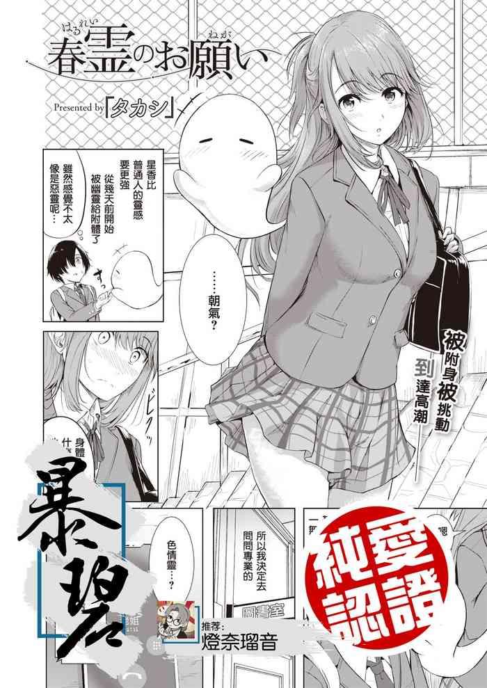 haru rei no onegai cover