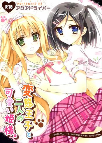 hentai ouji to futari no kawaii hime sama cover