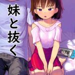 imouto to nuku cover