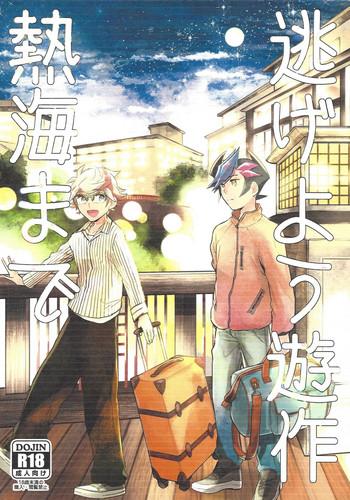 nigeyou y saku atami made cover