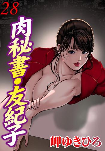 nikuhisyo yukiko 28 cover