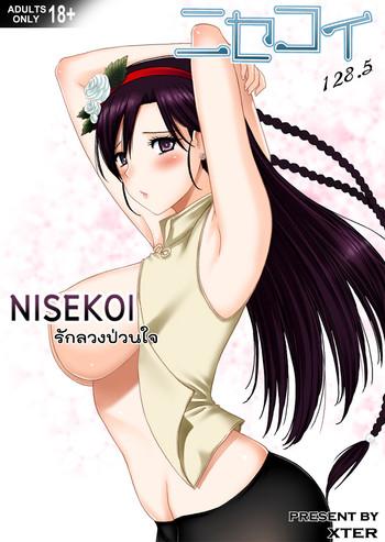 nisekoi 128 5 cover