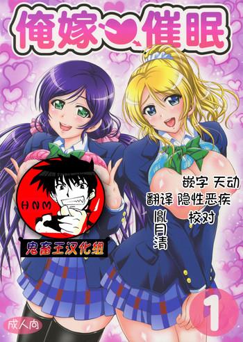 ore yome saimin 1 cover