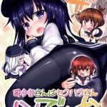 inyu goya inyucchi shireikan san wa sexhara san nano desu 4 kantai collection kancolle digital cover