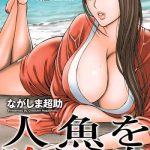 ningyo o kurau shima cover