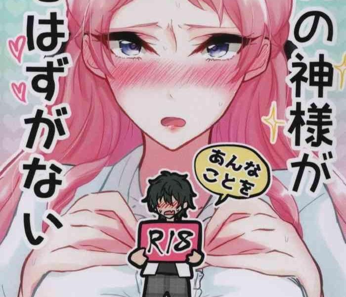 ore no kami sama ga annakoto o suruhazu ga nai cover