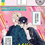 ozaki kaho noisy roommate ie nashi ni natta node ikemen to kaiitsuki bukken de doukyo hajimemashita ch 1 5 chinese x digital cover