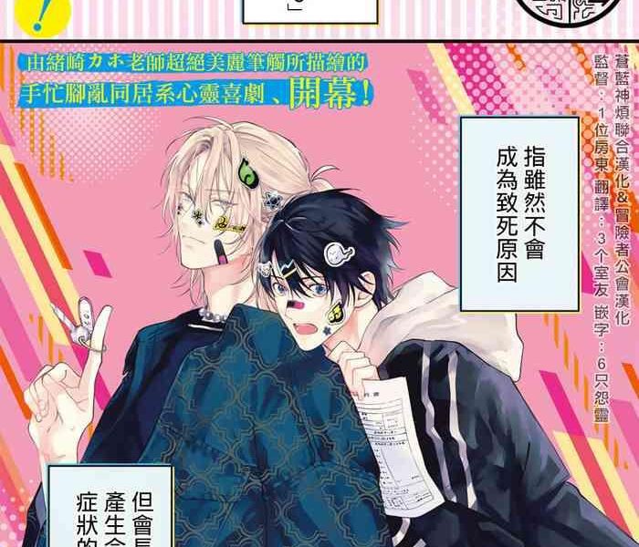 ozaki kaho noisy roommate ie nashi ni natta node ikemen to kaiitsuki bukken de doukyo hajimemashita ch 1 5 chinese x digital cover