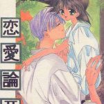 renai ron ii cover