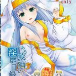 toaru inshu no inbi mokuroku full color cover