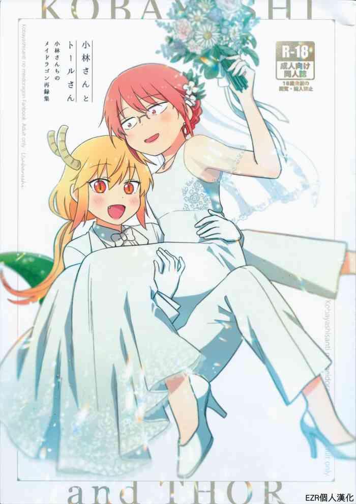 usabarashi usako kobayashi san to tohru san kobayashi san chi no maid dragon sairokushuu kobayashi san chi no maid dragon chinese ezr cover