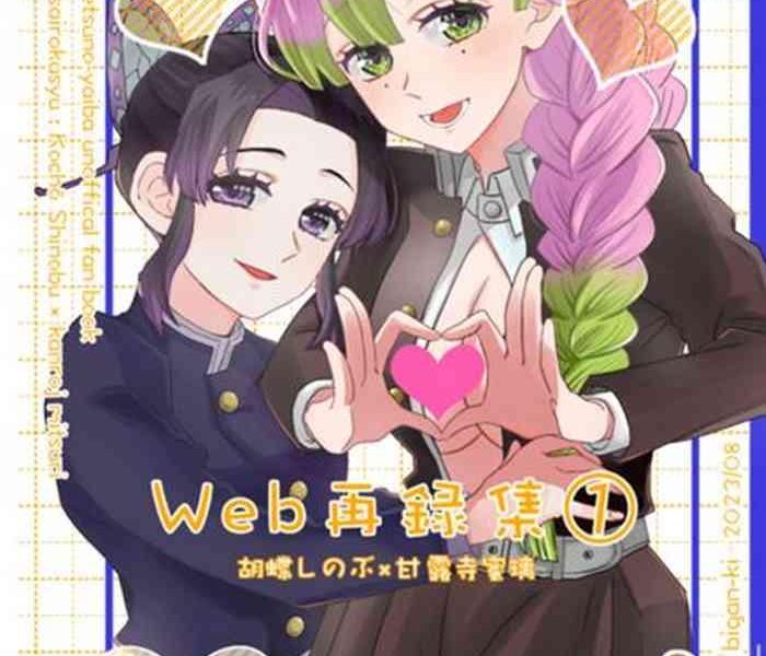 web sairokushuu 1 cover