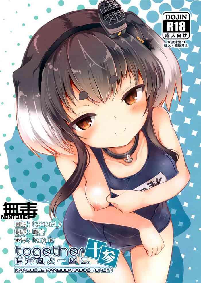 tokitsukaze to isshoni juusan cover