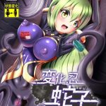 zakkin kougyou zakkin henkanin hebiko makaizou ni chiru hebiko x27 s transformation taimanin rpg english doujins com digital cover