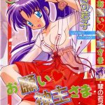 onegai kannushi sama cover