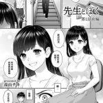 sensei to boku ch 1 7 cover