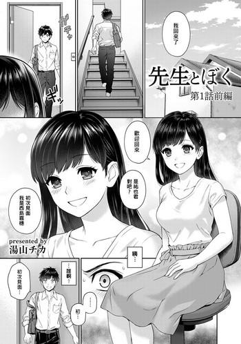 sensei to boku ch 1 7 cover