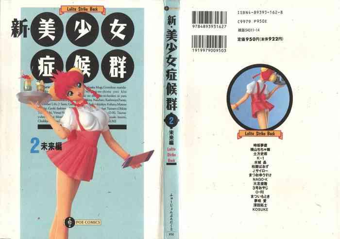 shin bishoujo shoukougun 2 mirai hen cover